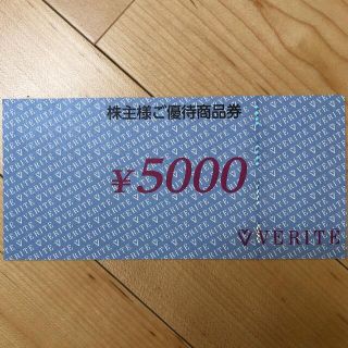 株式会社 ベリテ VERITE 株主優待券(ショッピング)