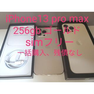 iPhone - iPhone13 pro max 256gb ゴールド simフリー