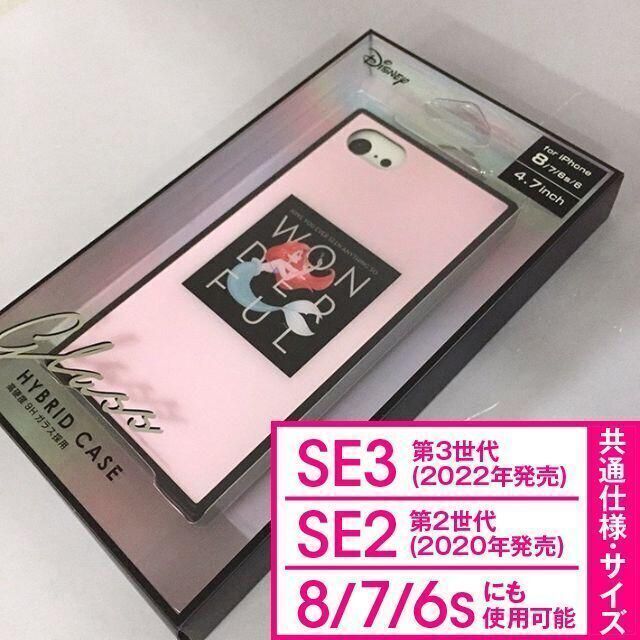 アリエル(アリエル)のアリエル iPhone SE3/SE2/8/7/6s/6 ガラス スマホケース スマホ/家電/カメラのスマホアクセサリー(iPhoneケース)の商品写真