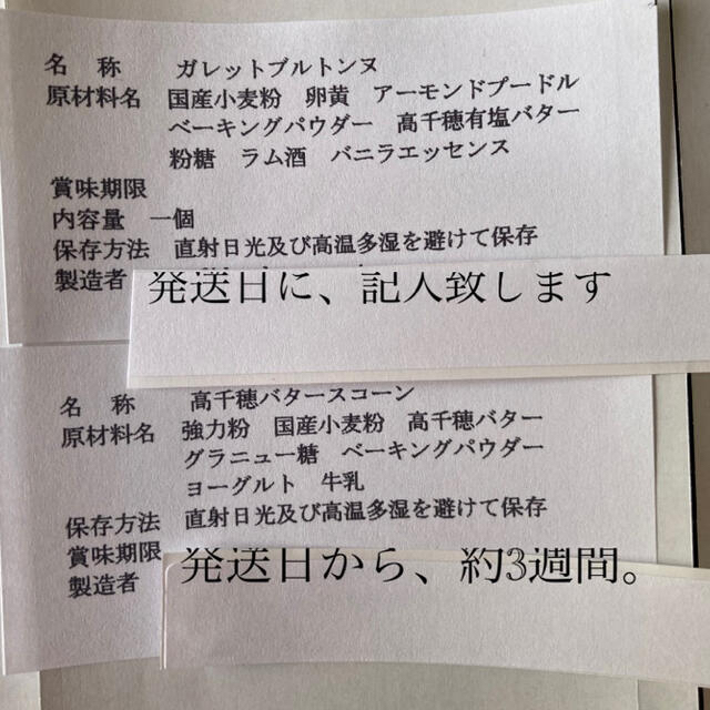 高千穂バタースコーンセット(即購入可) 食品/飲料/酒の食品(菓子/デザート)の商品写真