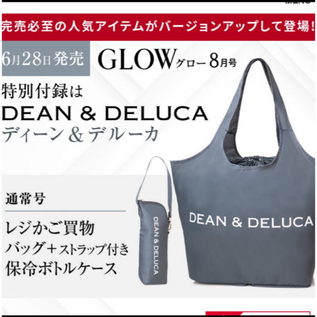 DEAN & DELUCA(ディーンアンドデルーカ)のGLOW2021年8月付録DEAN&DELUCAかごバッグ+ストラップ保冷ボトル レディースのバッグ(エコバッグ)の商品写真