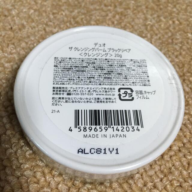 MERCURYDUO(マーキュリーデュオ)の新品☆ Duo デュオ ザ クレンジングバーム 20g ブラックリペア 20g コスメ/美容のスキンケア/基礎化粧品(クレンジング/メイク落とし)の商品写真