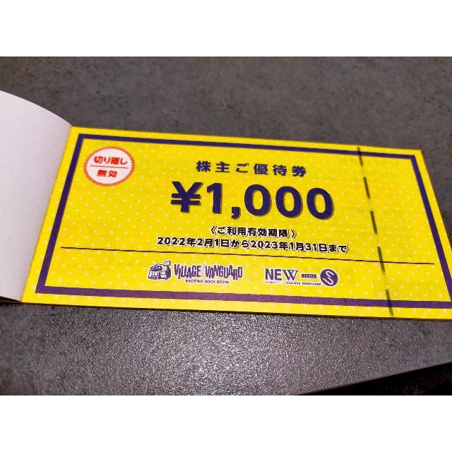 （10枚）ヴィレッジヴァンガード　株主優待券 （1000円×10枚） チケットの優待券/割引券(ショッピング)の商品写真