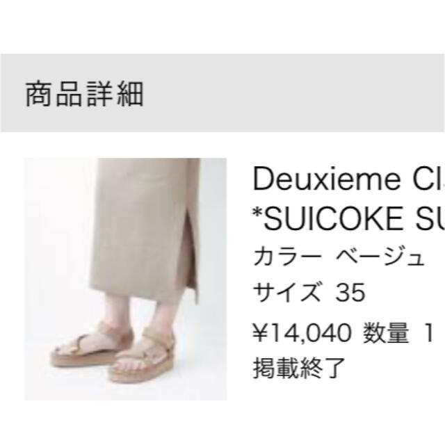 DEUXIEME CLASSE(ドゥーズィエムクラス)のSUICOKE スイコック サンダル 35 ベージュ レディースの靴/シューズ(サンダル)の商品写真