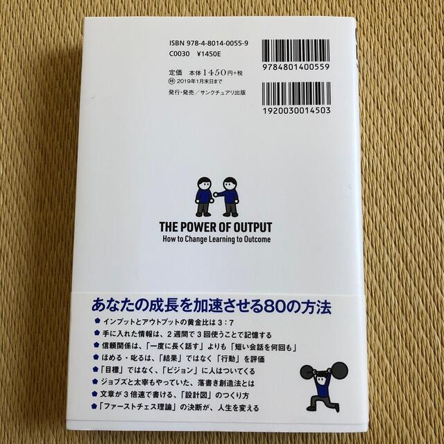 学びを結果に変えるアウトプット大全 エンタメ/ホビーの本(その他)の商品写真