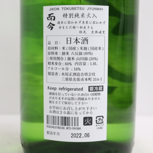 而今 特別純米 火入れ 1800ml 製造年月2022.06 食品/飲料/酒の酒(日本酒)の商品写真