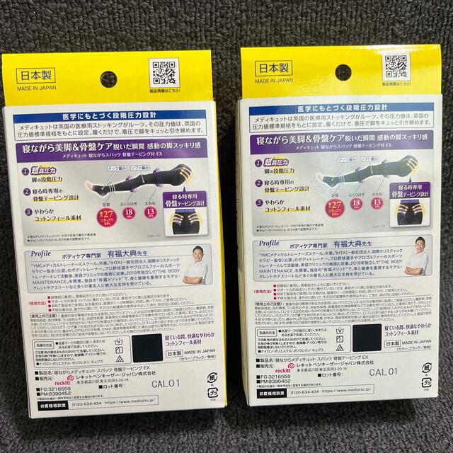 寝ながらメディキュット　Ｌサイズ　2セット レディースのレッグウェア(レギンス/スパッツ)の商品写真