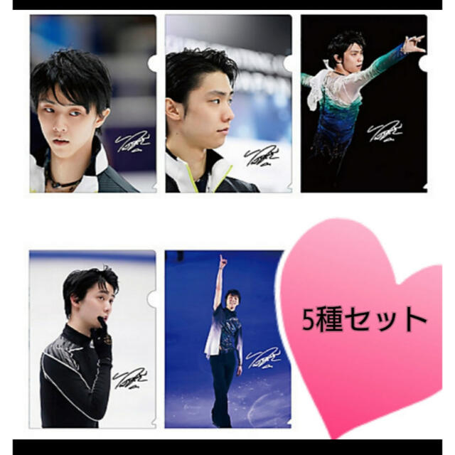 新品 羽生結弦 クリアファイル 東京西川 5種エンタメ/ホビー