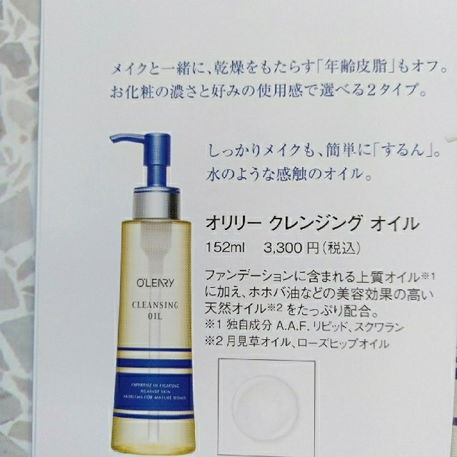 専用です♣オリリー クレンジング オイル 152ml×2本