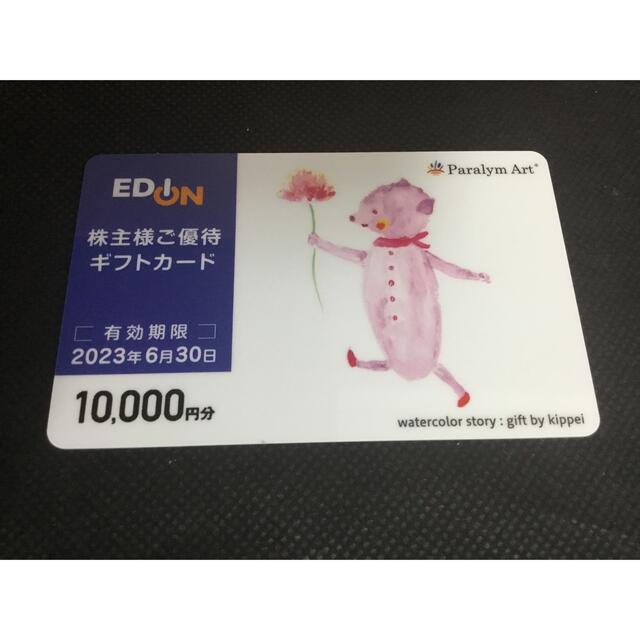 チケットエディオン  株主優待  10000円分 ギフトカード