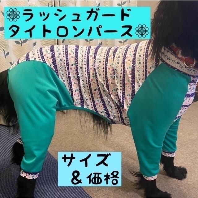 大型犬服 タイトロンパース【確認用】