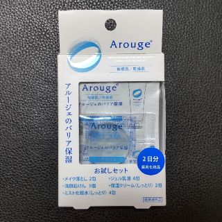 アルージェ(Arouge)のアルージェ　Arouge　お試しセット　2日分(サンプル/トライアルキット)