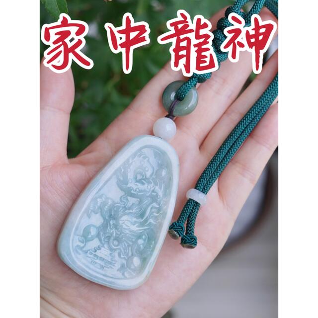 原石翡翠⭐️本翡翠　家中龍神　ペンダント  新品