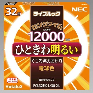 エヌイーシー(NEC)の【新品】 NEC 蛍光灯 FCL32EX-L/30-XL 電球色 32形(蛍光灯/電球)