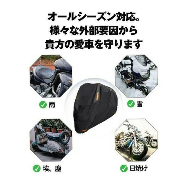 新品　バイクカバー 300D厚手 耐熱 防水 紫外線防止 盗難防止 4XL 自動車/バイクのバイク(装備/装具)の商品写真