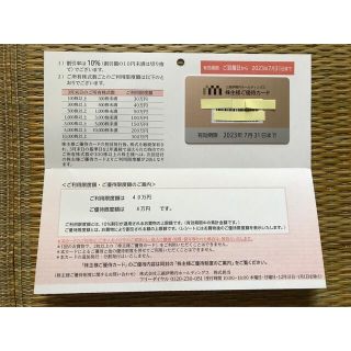 イセタン(伊勢丹)の最新　三越伊勢丹　株主優待　40万円まで(ショッピング)