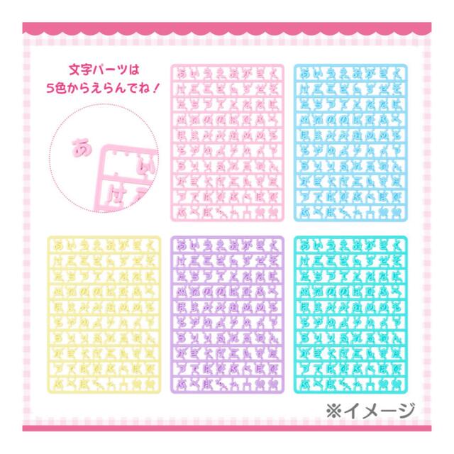 まいぱちるん★四文字チョイスおもちゃ/ぬいぐるみ