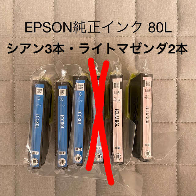 EPSON純正インク80L