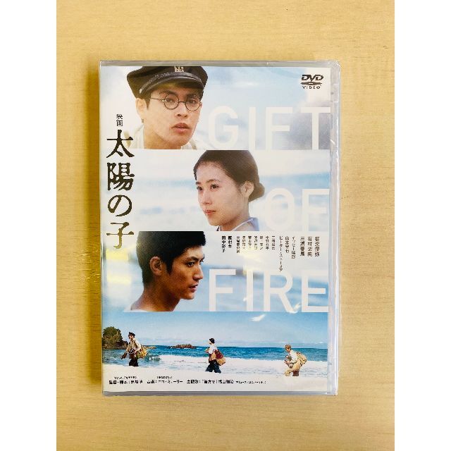 映画 太陽の子 DVD　新品未開封 エンタメ/ホビーのDVD/ブルーレイ(日本映画)の商品写真