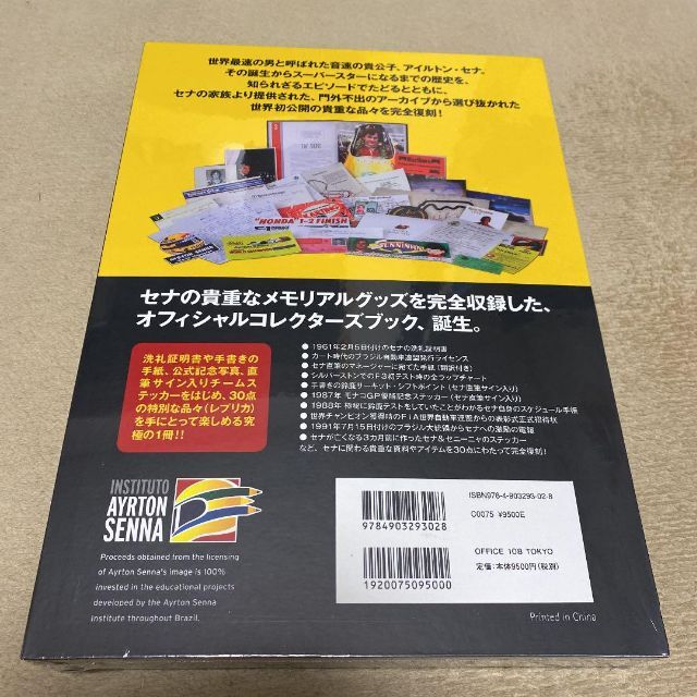 管理No.005 アイルトン・セナ 音速の記録 神話と軌跡の狭間での通販