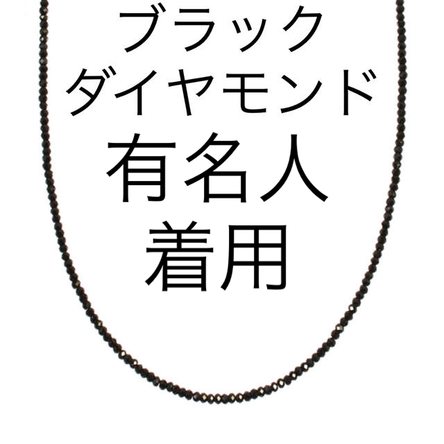 ブラックダイヤモンドネックレス　特別価格