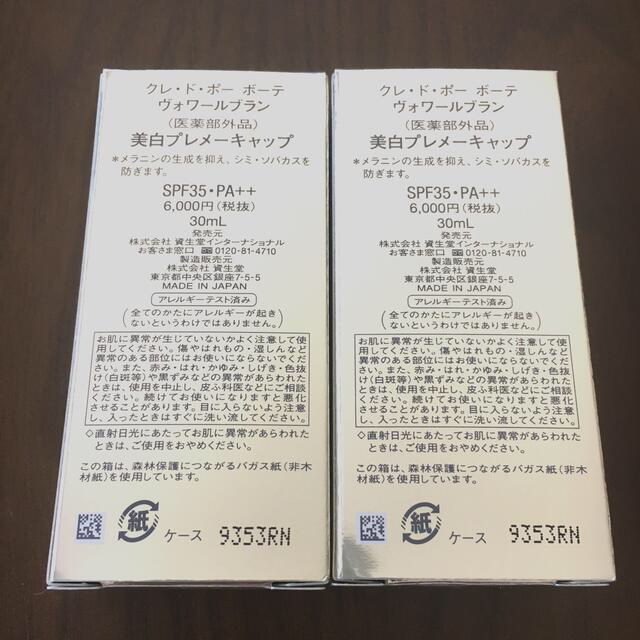 クレ・ド・ポー ボーテ - お得‼️クレ・ド・ポー ボーテ ヴォワール ... クレドポーボーテ ヴォワールブラン 新品 2つセット