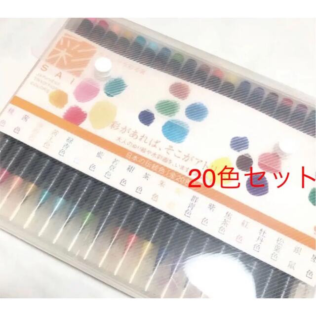 あかしや 彩SAI 水彩毛筆 20本セット mLXkASn8xv, カラーペン/コピック - congchunghoankiem.com.vn あかしや 彩SAI 水彩毛筆 20本セット mLXkASn8xv, カラーペン/コピック - congchunghoankiem.com.vn