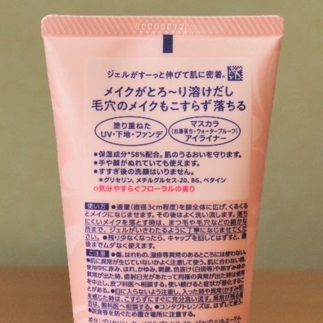 花王(カオウ)のビオレ Biore メイク落とし (メイクアップリムーバー) コスメ/美容のスキンケア/基礎化粧品(クレンジング/メイク落とし)の商品写真