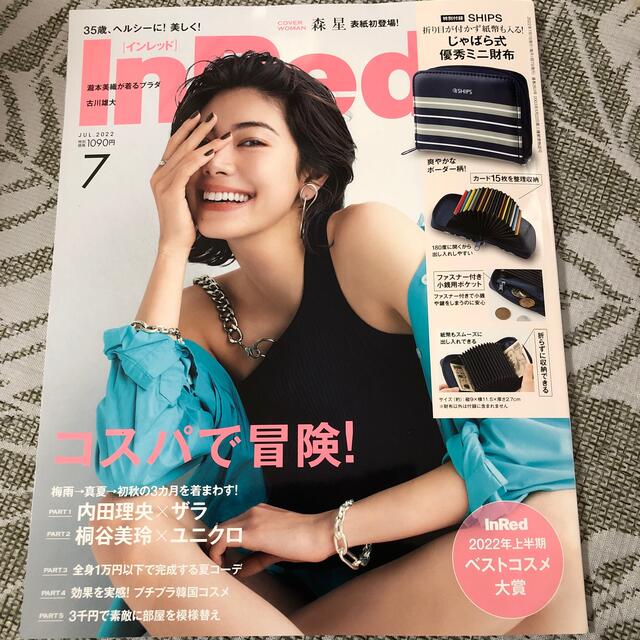 インレッド7月号 エンタメ/ホビーの雑誌(ファッション)の商品写真