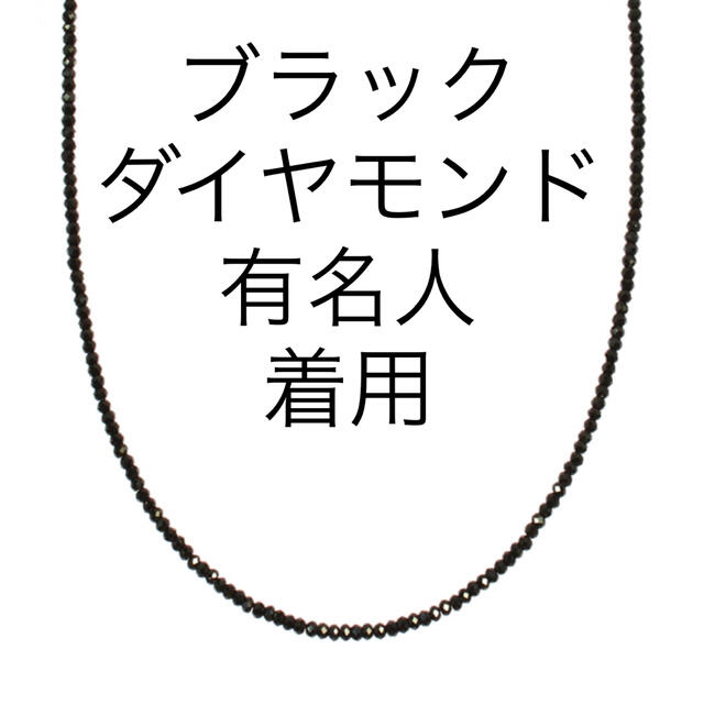 ブラックダイヤモンド　特別価格