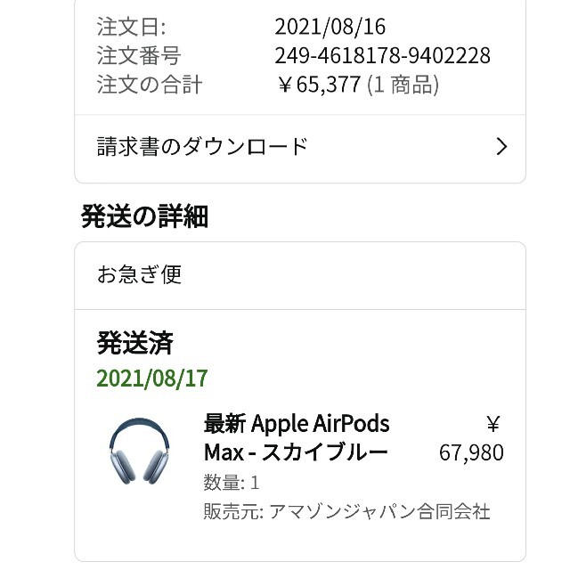 Apple(アップル)のAPPLE ワイヤレスヘッドホン AIRPODS MAX SKY BLUE スマホ/家電/カメラのオーディオ機器(ヘッドフォン/イヤフォン)の商品写真