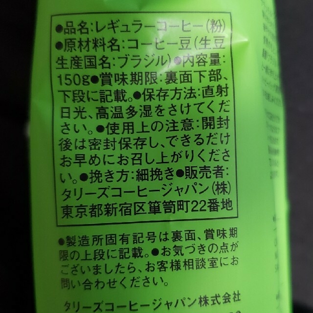 TULLY'S COFFEE(タリーズコーヒー)の⭐訳あり⭐タリーズコーヒー8袋 食品/飲料/酒の飲料(コーヒー)の商品写真