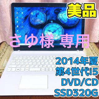 バイオ(VAIO)の☆お洒落☆美品☆大画面☆2014年夏☆第4世代i5 SSD320G メモリ8G(ノートPC)