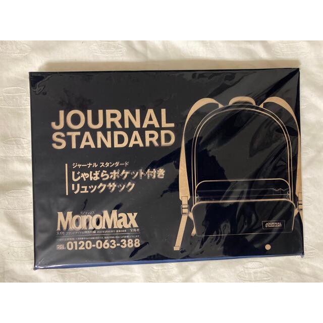 JOURNAL STANDARD(ジャーナルスタンダード)のジャーナルスタンダード　じゃばらポケット付き　リュックサック　【新品未開封】 メンズのバッグ(バッグパック/リュック)の商品写真