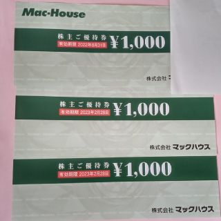 マックハウス(Mac-House)のマックハウス　株主優待券(ショッピング)