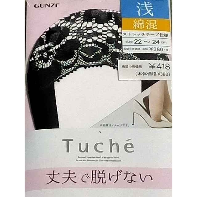 GUNZE(グンゼ)のグンゼ　Tuche　フットカバー　6足　22~24cm　浅履き　丈夫で脱げない レディースのレッグウェア(ソックス)の商品写真