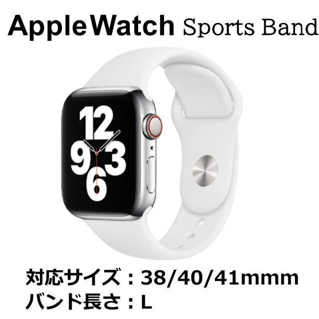 Apple Watch Apple Watch バンド ホワイト 38/40/41mm Lの通販 by ふぁーまー's  shop｜アップルウォッチならラクマ