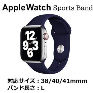 アップルウォッチ(Apple Watch)のApple Watch バンド ミッドナイトブルー 38/40/41mm L(ラバーベルト)