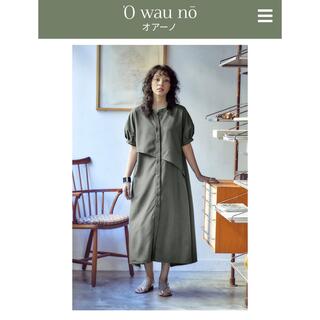 オアーノ　Kanako closet ワンピース　未使用(ロングワンピース/マキシワンピース)
