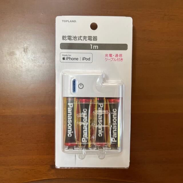 iPhone(アイフォーン)のTOPLAND 乾電池式充電器 スマホ/家電/カメラのスマートフォン/携帯電話(バッテリー/充電器)の商品写真