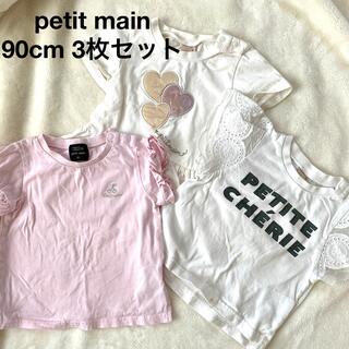 プティマイン(petit main)のpetit main❤️90cm トップス3枚セット(Tシャツ/カットソー)