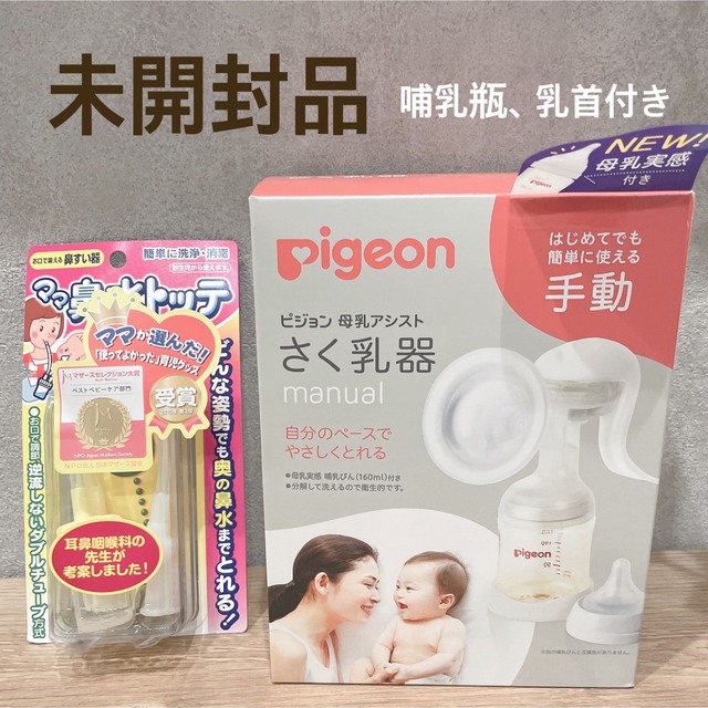 Pigeon(ピジョン)の【手動】Pigeon ピジョン 搾乳機＋ママ鼻水トッテ キッズ/ベビー/マタニティの授乳/お食事用品(その他)の商品写真