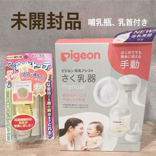 ピジョン(Pigeon)の【手動】Pigeon ピジョン 搾乳機＋ママ鼻水トッテ(その他)