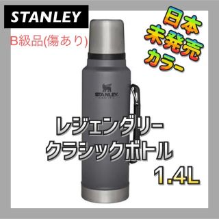 スタンレー(Stanley)の【並行輸入品】Stanley クラシックレジェンダリーボトル グレー 1.4L(食器)