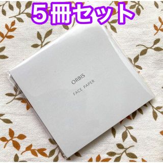 オルビス(ORBIS)のORBIS☆あぶらとり紙☆５冊セット(あぶらとり紙)