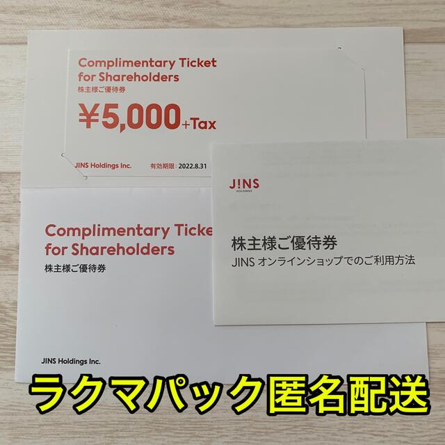 JINS ジンズ 株主優待 10000円  匿名郵便