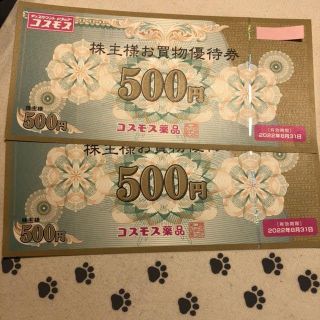 タロー様専用　追加分2枚　コスモス薬品　株主優待券(ショッピング)