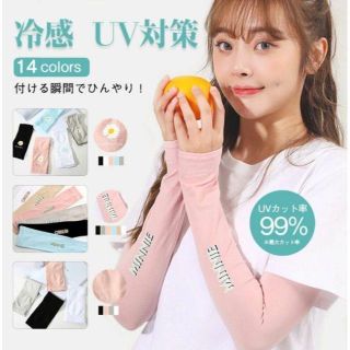 冷感アームカバー 接触冷感 紫外線カット UVカット率99% 日焼け防止 指掛け(手袋)