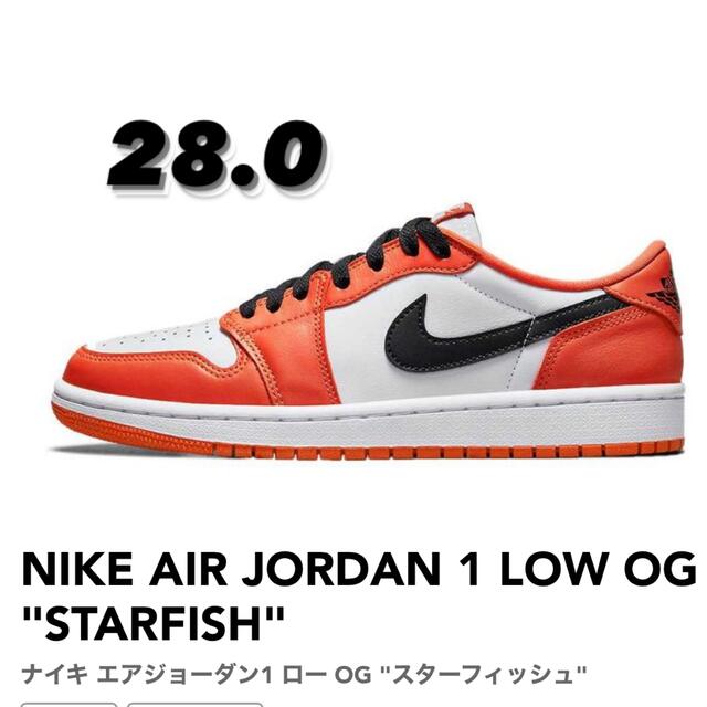 NIKE(ナイキ)のNIKE AIR JORDAN 1 LOW OG "STARFISH" メンズの靴/シューズ(スニーカー)の商品写真