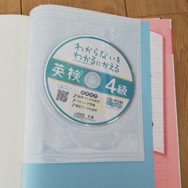 わからないをわかるにかえる英検４級 オールカラー　ミニミニ暗記ＢＯＯＫ・音声ＣＤ エンタメ/ホビーの本(資格/検定)の商品写真